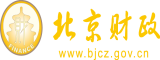 我想看老年妇女操大逼片北京市财政局